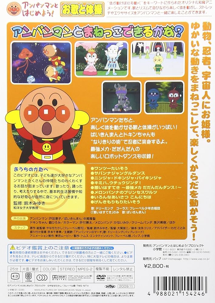 未使用・未開封品) アンパンマンとはじめよう! お歌と体操編